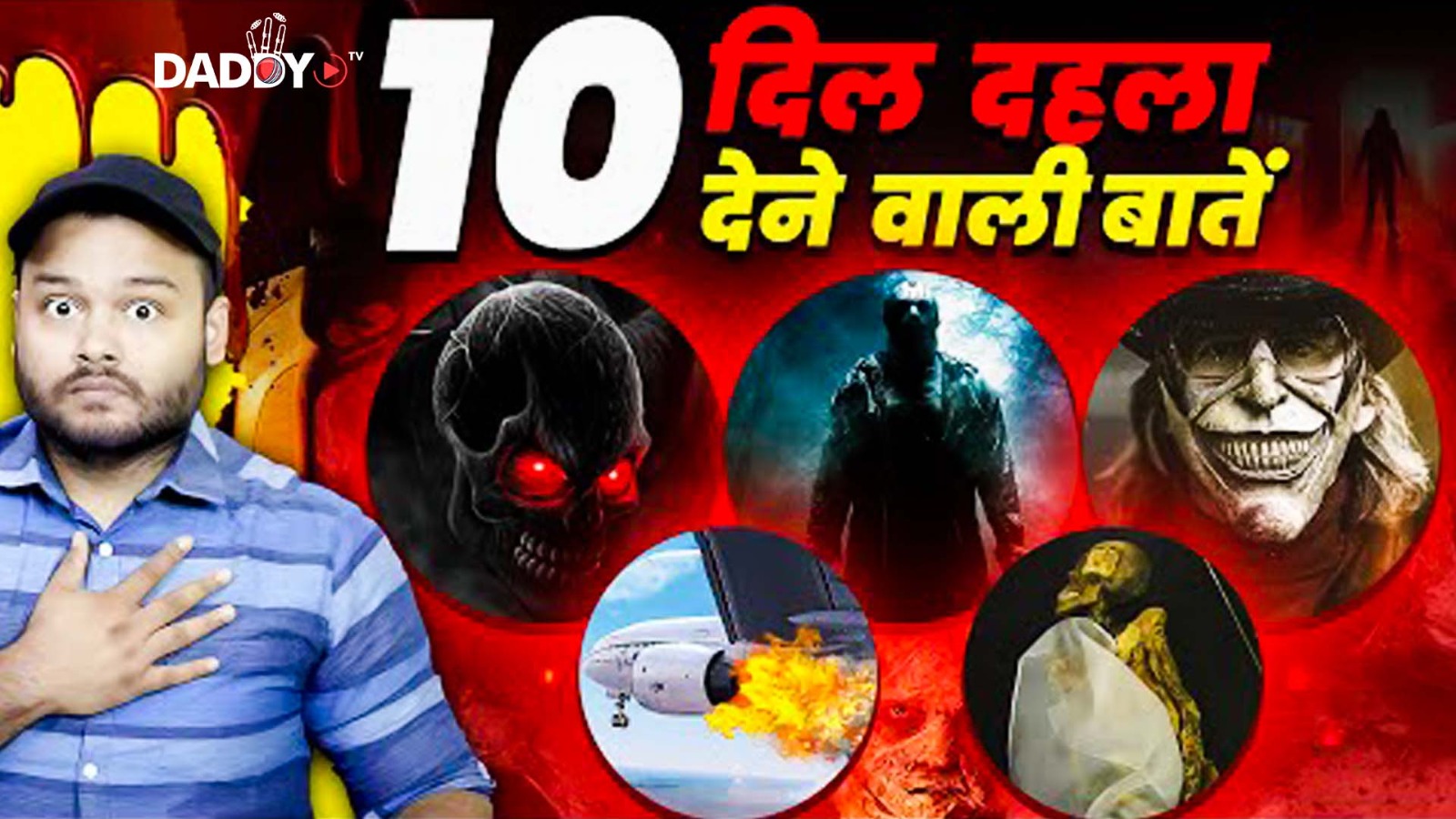 मुझे अंदर से डरा दिया इन 10 FACTS ने – CREEPY Horror Facts EPISODE