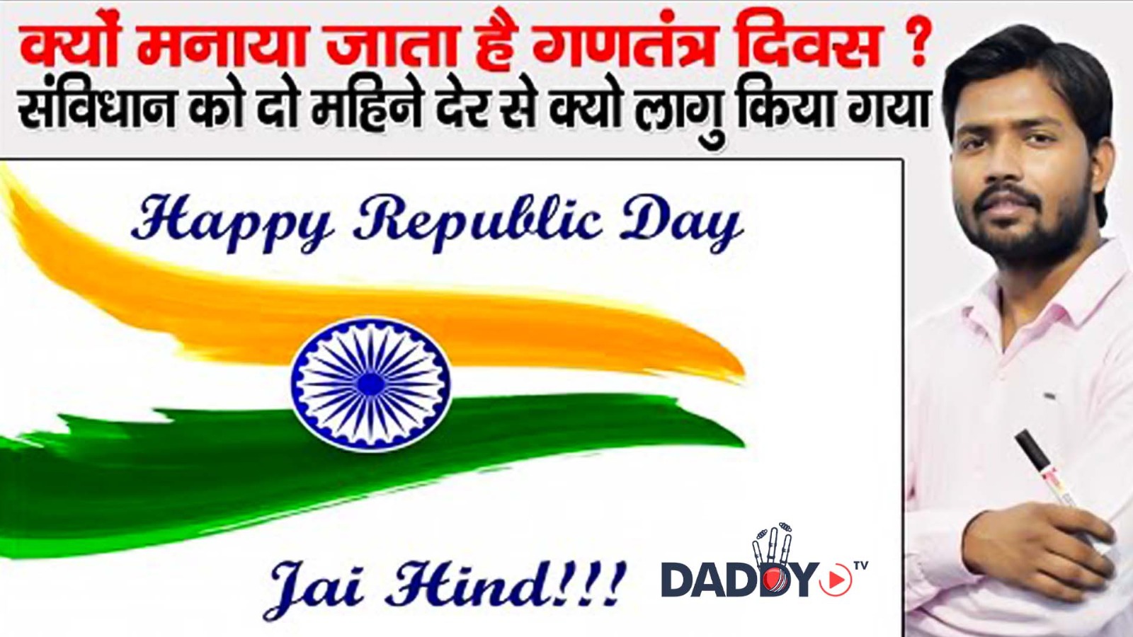 Kyu Manaya Jata hai Gantantra Diwas, aaiye jante hai Khan sir se