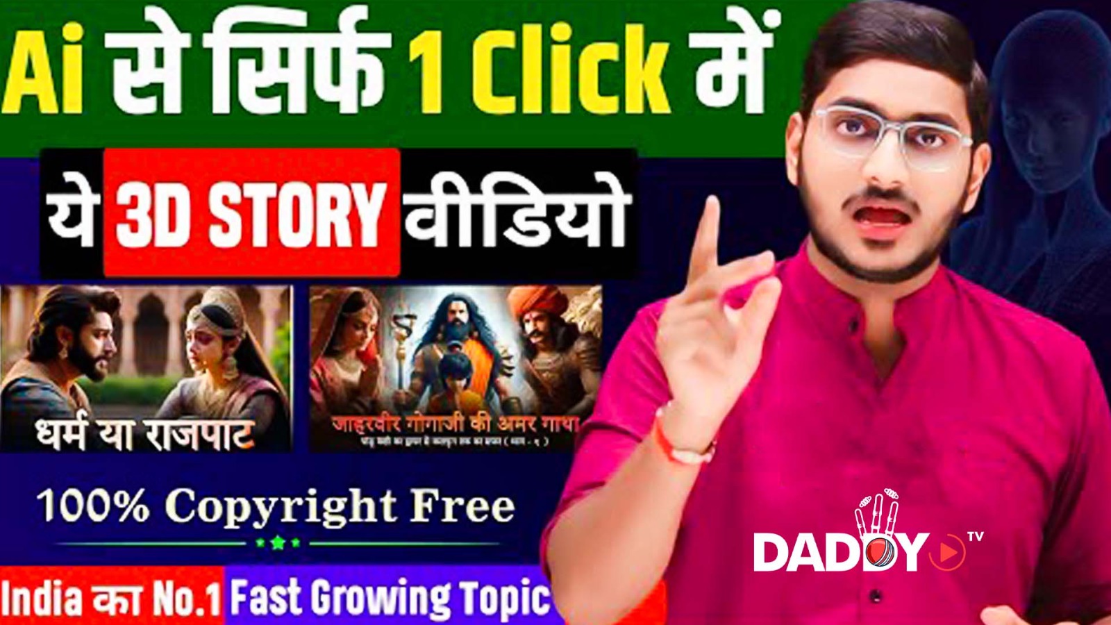 Ai से सिर्फ 1 क्लिक में ऐसा 3D STORY वीडियो बनाएं 🔥 सबकुछ Ai करेगा 🔥 3D Story Video kaise Banaye