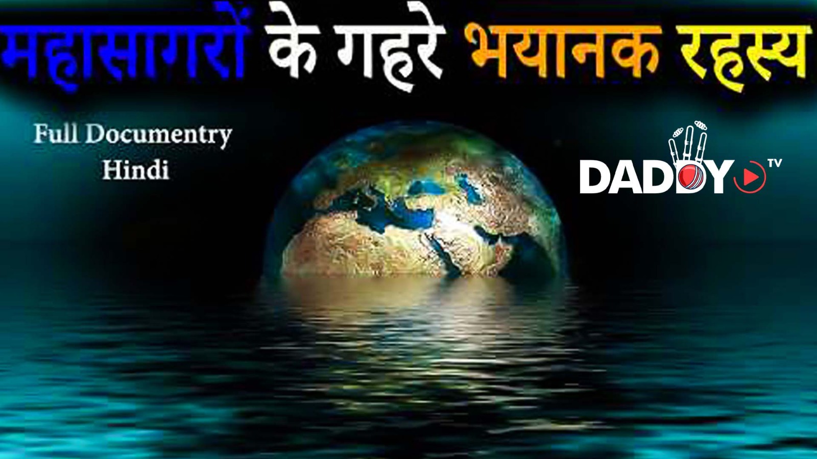THE EARTH OCEANS and there Facts and mysteries | what is inside the oceans | mystery of oceans