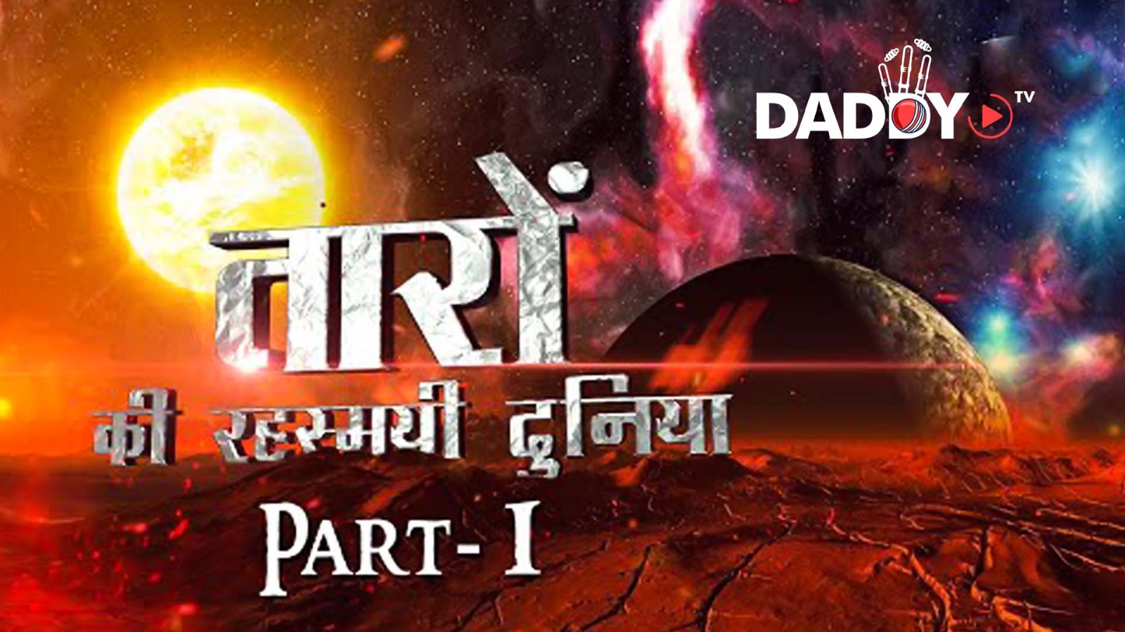 🌟’STARS’ Amazing facts in Hindi PART-1 | तारों की रहस्मयी दुनिया Amazing facts about Stars in hindi