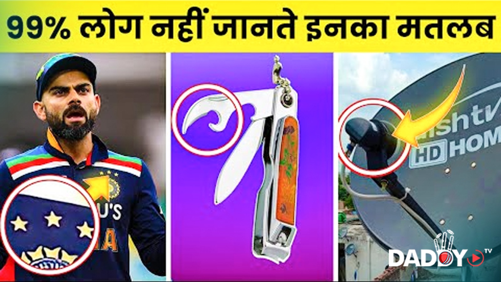 यह सिर्फ दुनिया के कुछ लोगे जानते है? Common Things You Don’t Know The Purpose | Rewirs Facts