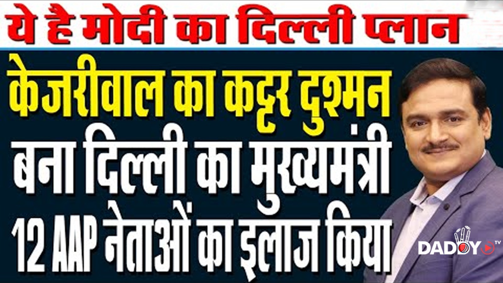 Delhi New CM Announcement LIVE : Why delay in naming Delhi CM? I Dr. Manish Kumar | Capital TV