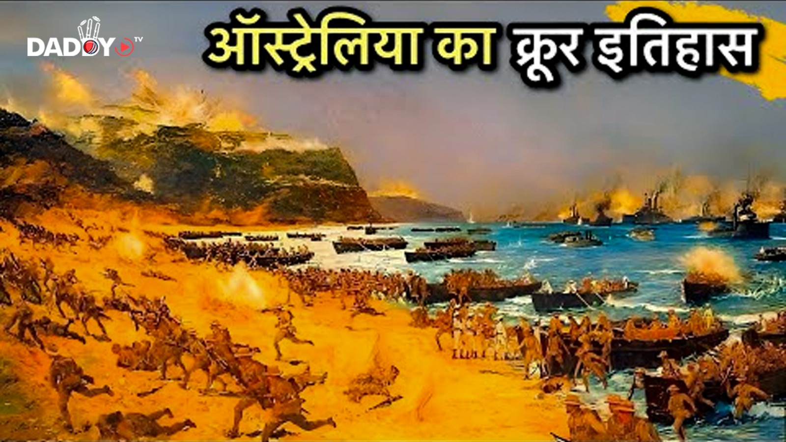 Real & Full History of Australia (इस दुनिया की खोज अचानक हो गई)