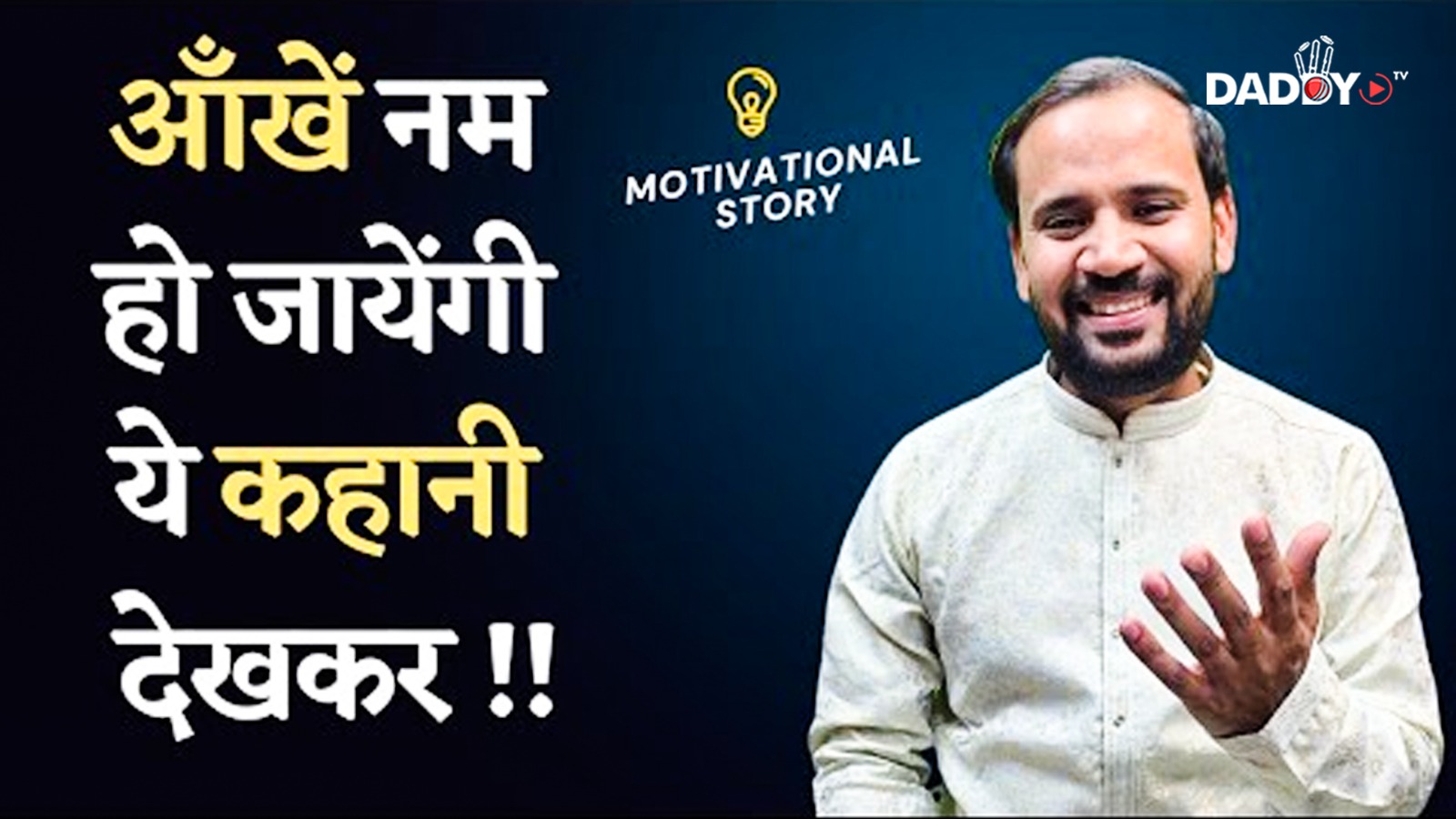 BEST MOTIVATIONAL STORY | आँखें नम हो जाएंगी ये कहानी देखकर | RJ KARTIK MOTIVATION
