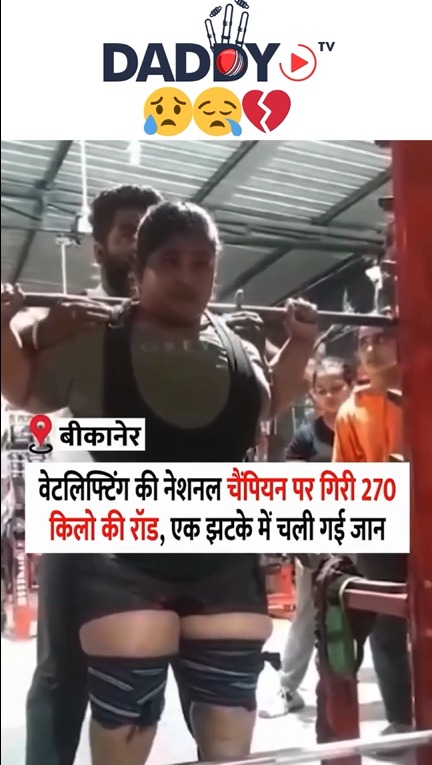 17-year-old powerlifter Yashtika Acharya from Bikaner died after a 270 kg weight fell on her neck.