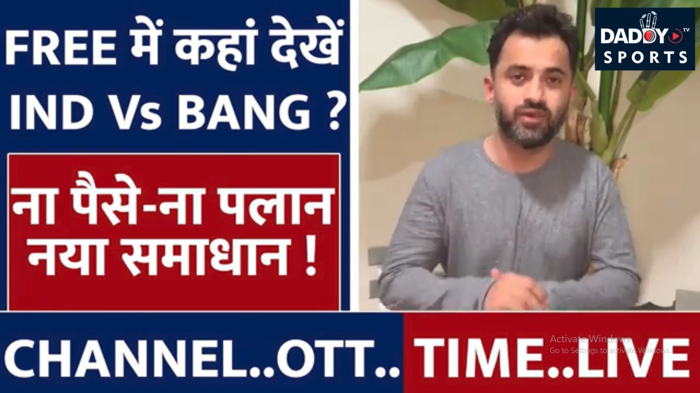 चैंपियंस ट्रॉफी 2025: भारत बनाम बांग्लादेश लाइव मैच कहां देखें फ्री? स्ट्रीम |
