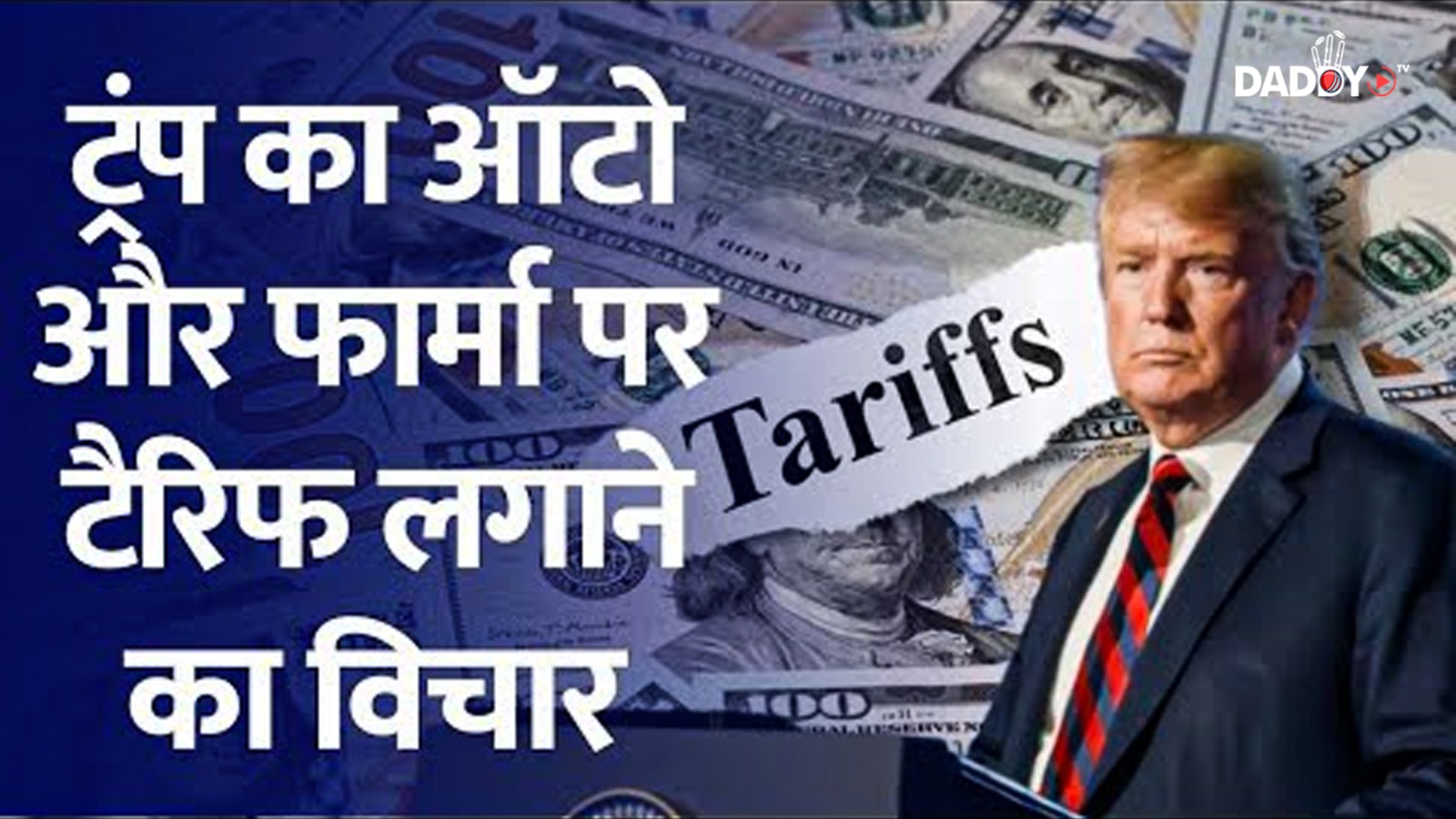 Donald Trump’s 25% Tariff Plan: A Game-Changer for Companies?