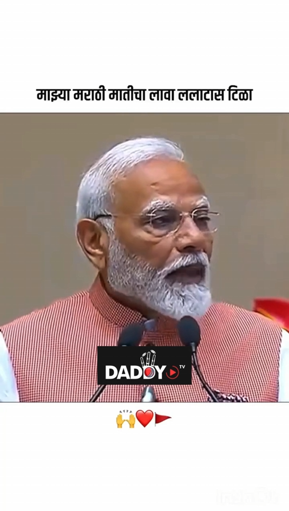 पंतप्रधान नरेंद्र मोदींना सुद्धा मराठीची आवड