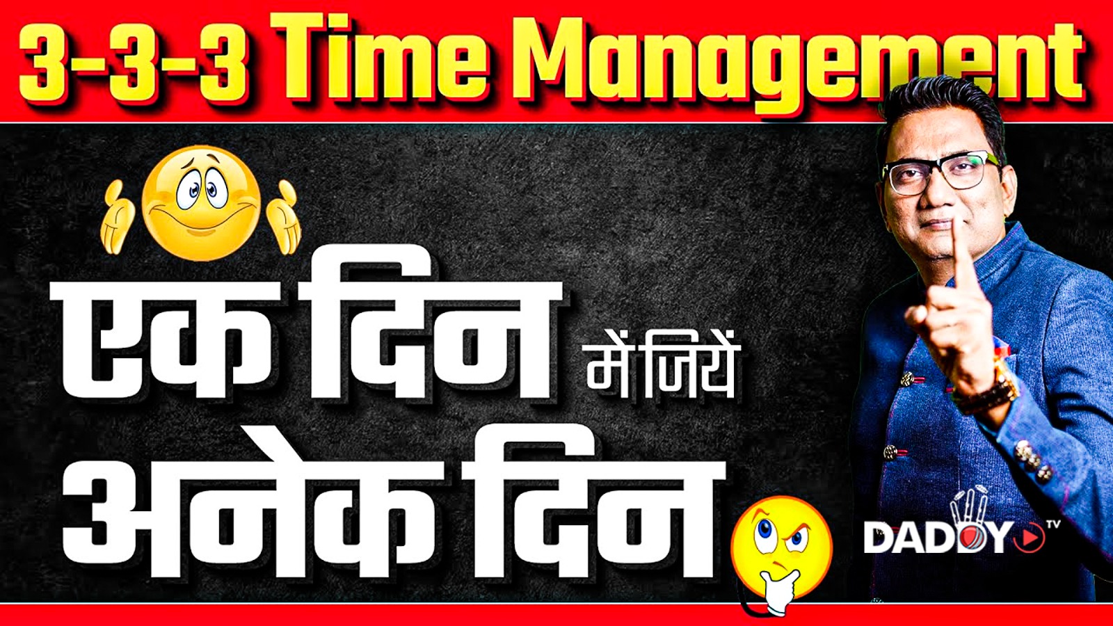 3-3-3 Time Management | एक दिन में जियें अनेक दिन