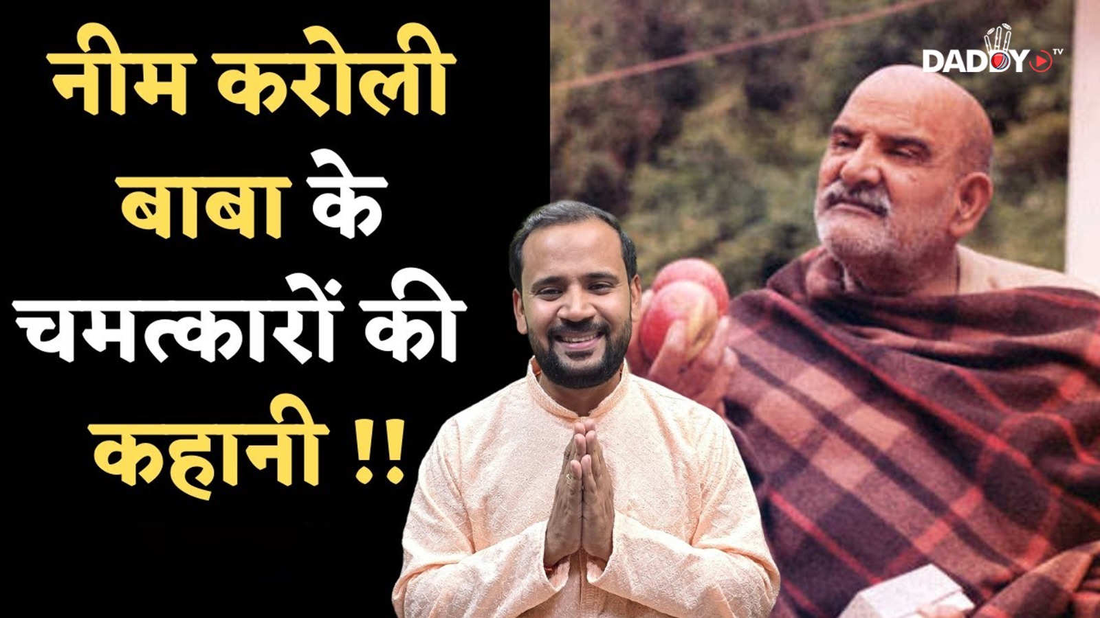 NEEM KAROLI BABA STORY | नीम करोली बाबा के चमत्कारों की कहानी | RJ KARTIK MOTIVATION