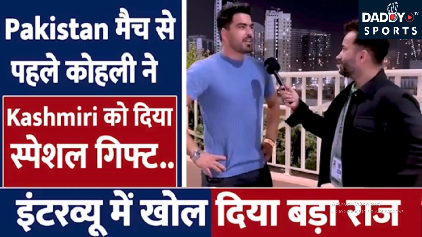 Champions Trophy : India Vs Pakistan Match में Virat ने Special Kashmir Fan को दिया Gift | Century |