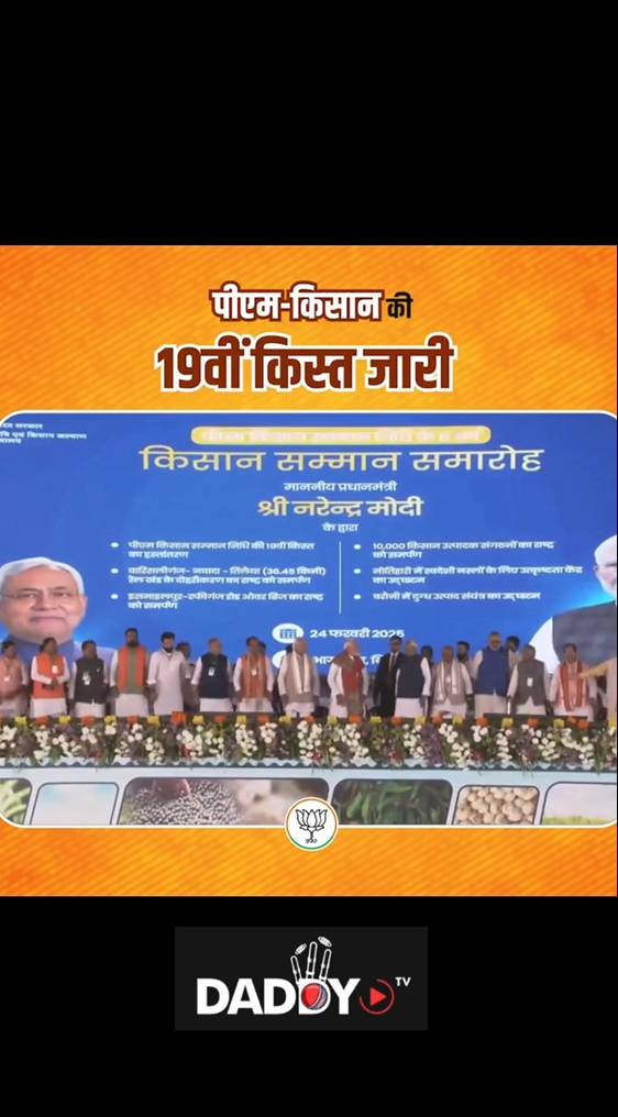 माननीय प्रधानमंत्री श्री नरेंद्र मोदी जी ने किसानों को दी सौगात।