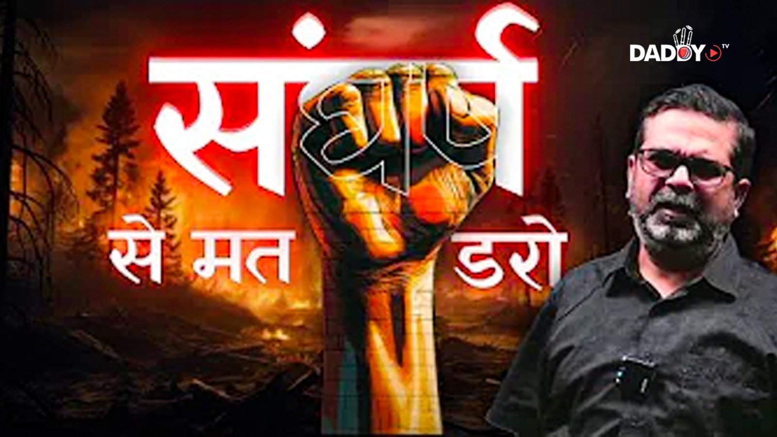 संघर्ष से मत डरो | Avadh Ojha Sir | Ojha sir motivation