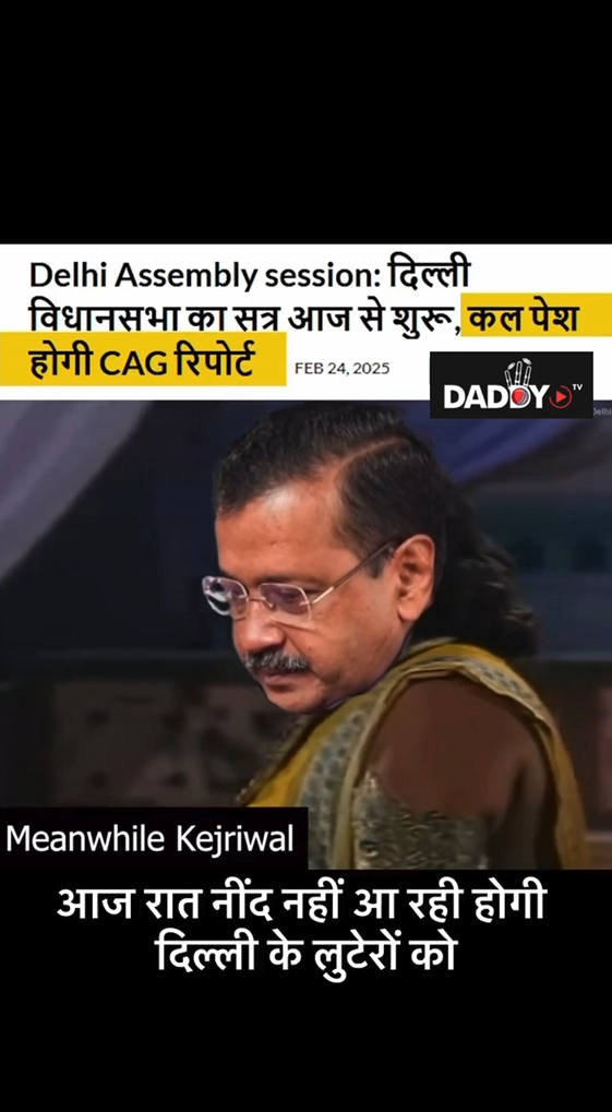 आज रात नींद नहीं आ रही होगी दिल्ली के लुटेरों को