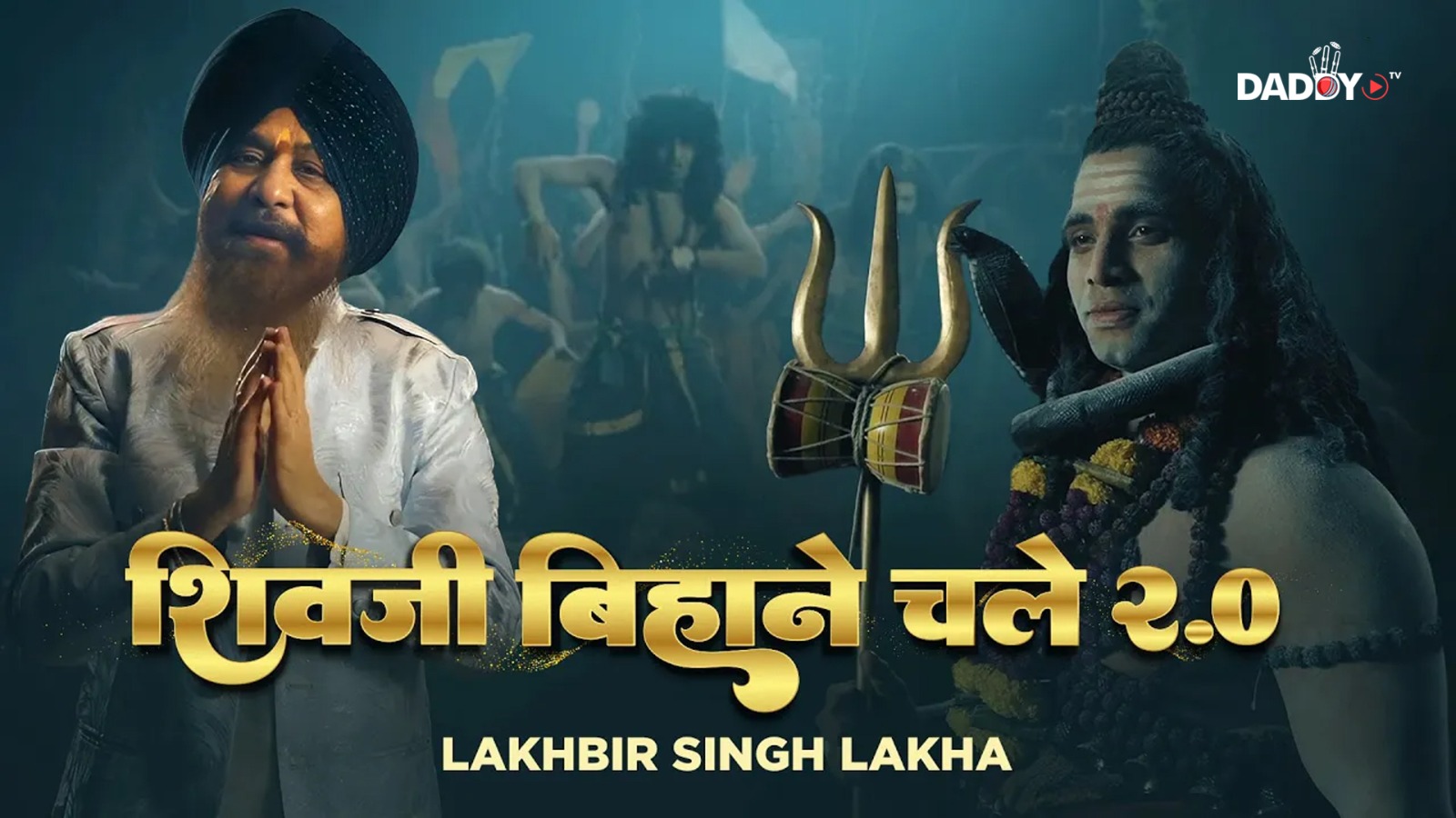 शिवजी बिहाने चले नंदी सजाइ के | Shivji Bihane Chale 2.0 | Lakhbir Singh Lakkha | New Shiv Bhajan