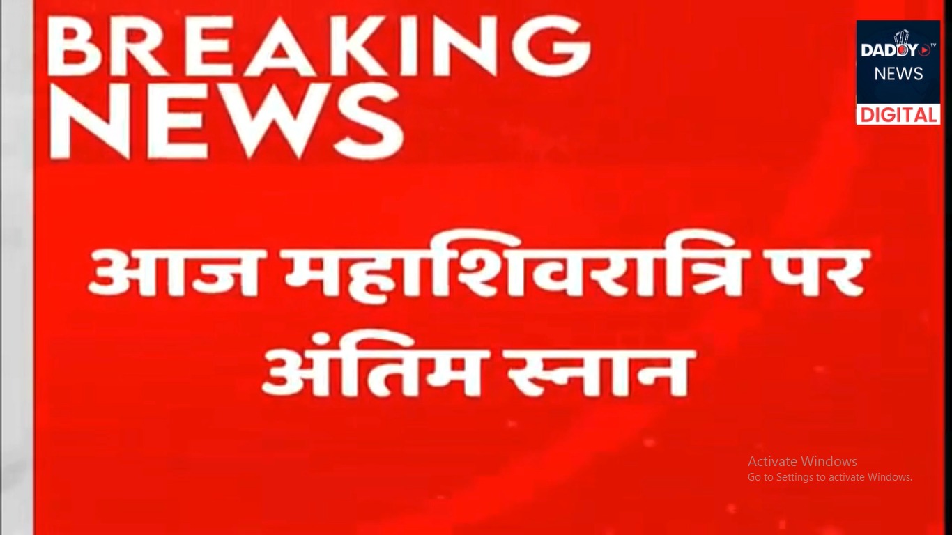 देशभर में महाशिवरात्रि की धूम…भक्ति में लीन साधु-संत और नागा साधु | काशी विश्वनाथ मंदिर से Exclusive