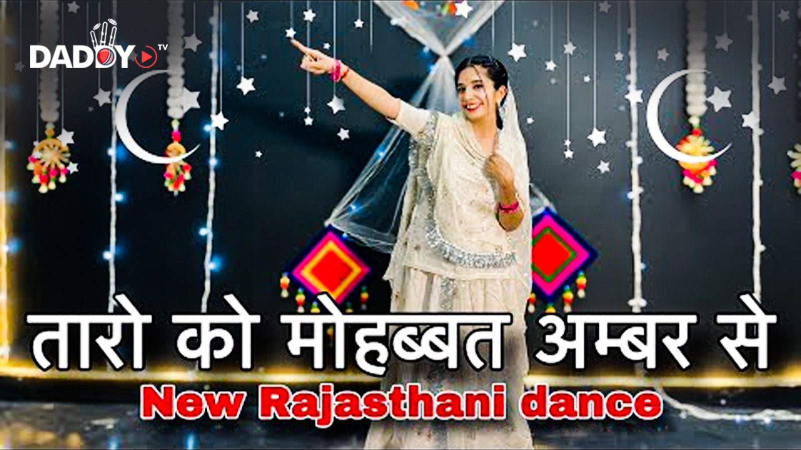 Taro ko mohabbat ambar se || तारो को मोहब्बत अम्बर से || new dance video