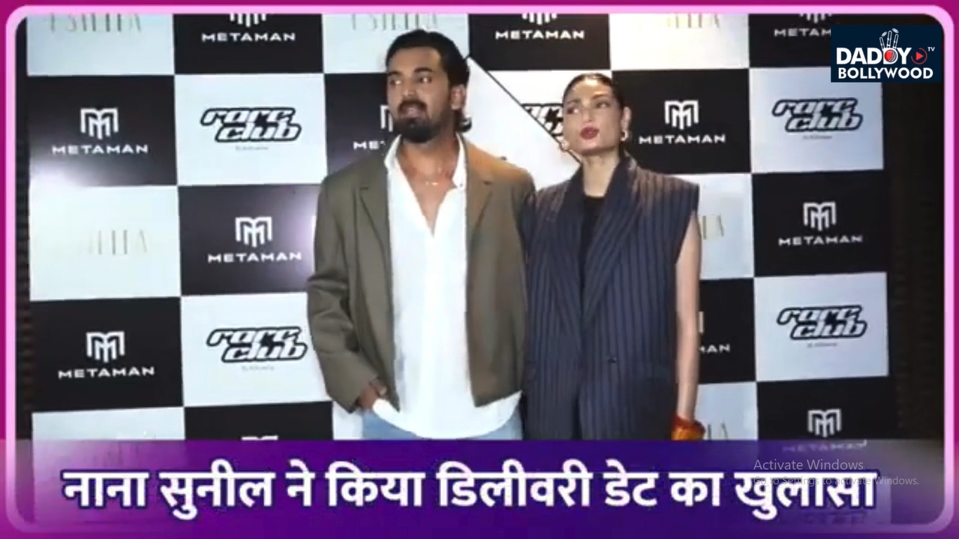 इस महीने पेरेंट्स बनेंगे Athiya-Kl Rahul, बेटी की डिलीवरी डेट का पापा Suniel Shetty ने किया खुलासा !