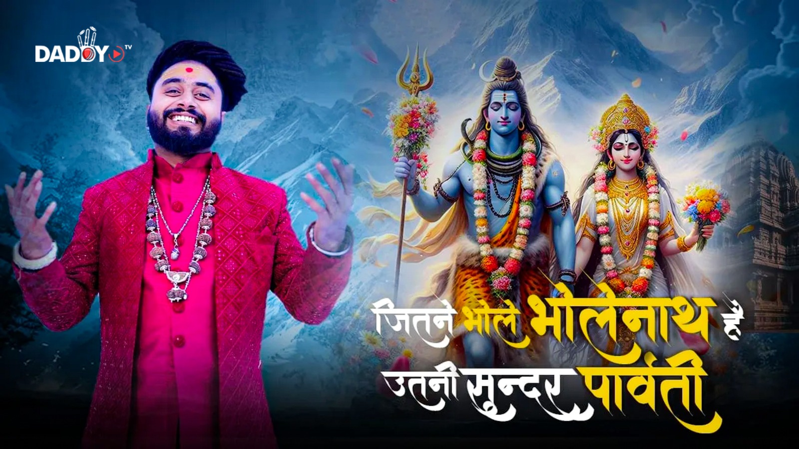 जितने भोले भोलेनाथ है उतनी सुन्दर पार्वती | Kishan Bhagat | Shivratri Special | New Shiv Bhajan 2025