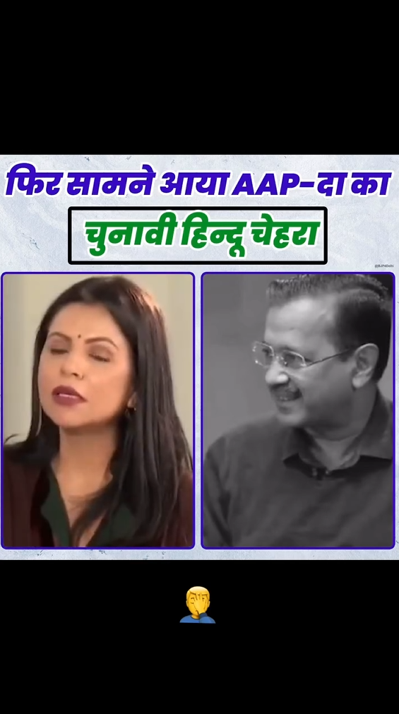 देख रहा है बिनोद…ऐसे होते हैं ‘चुनावी हिंदू’