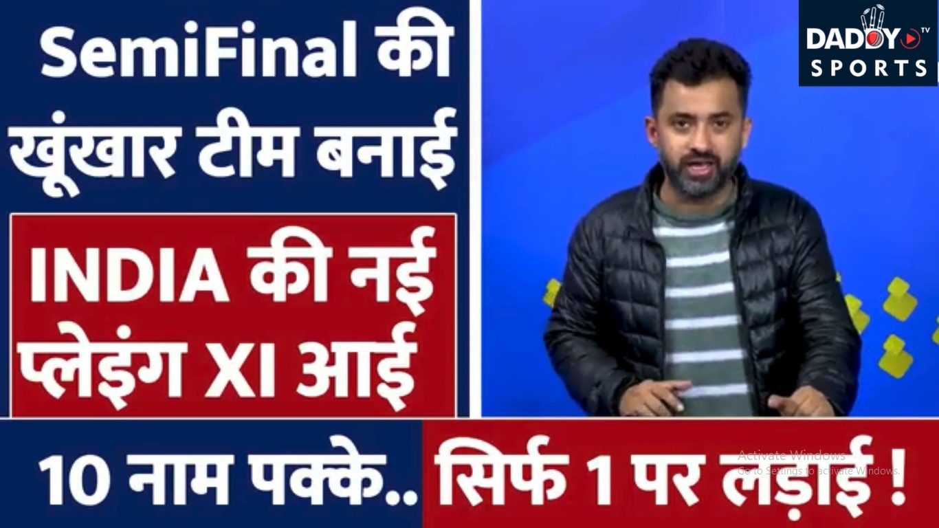 Champions Trophy 2025 : Semifinal के लिए Team India की ख़ूँख़ार Playing XI आई | Australia | Rohit