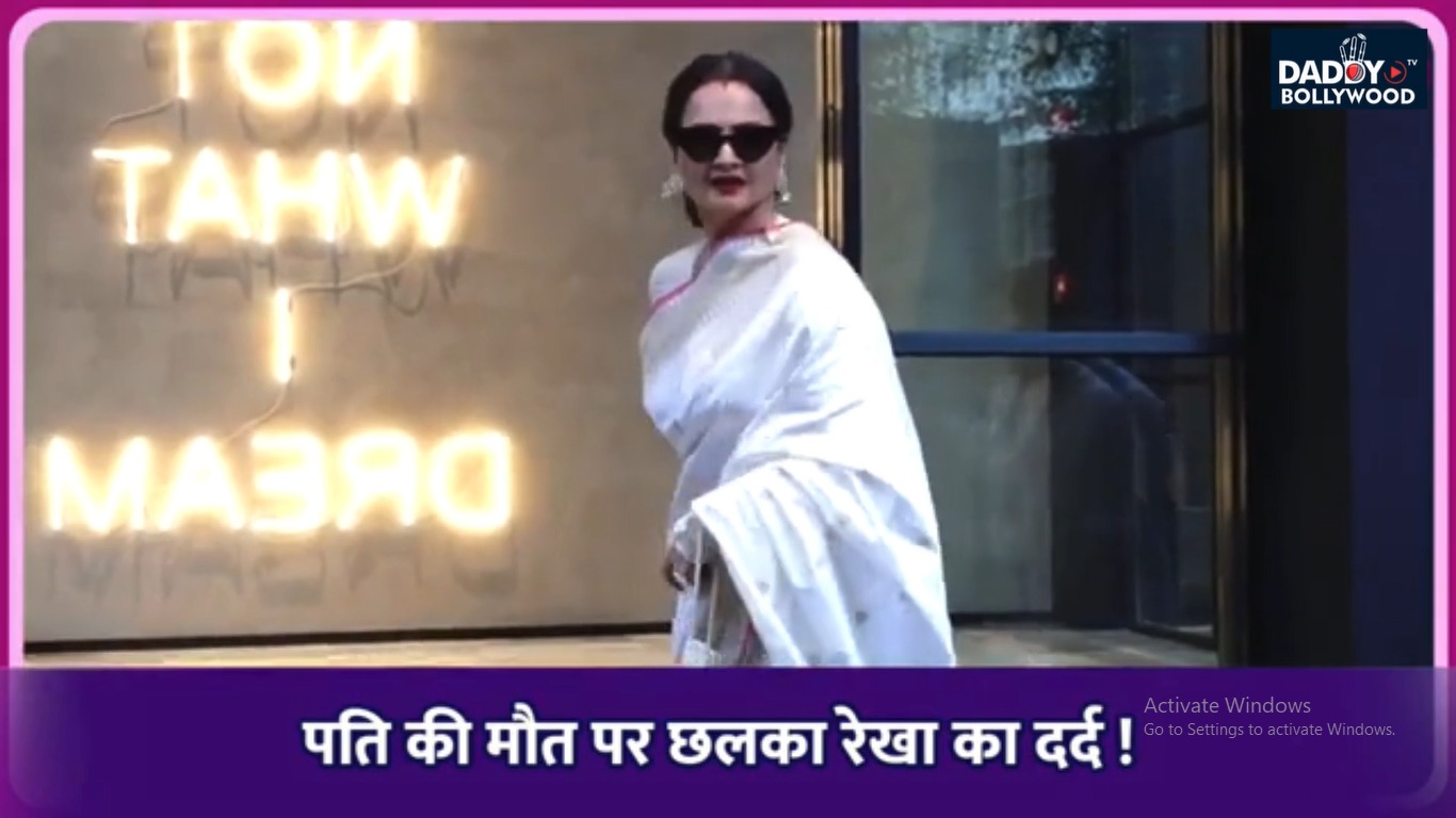 पति Mukesh Aggarwal की मौत के बरसों बाद छलका Rekha का दर्द,रिश्ते में नहीं था प्यार,दबाव में की शादी
