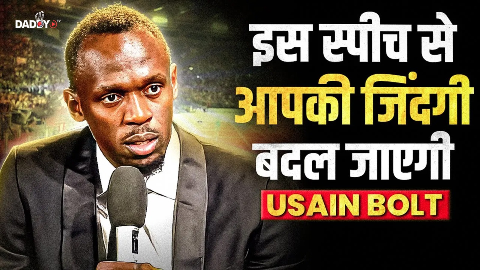 चीते से भी तेज़ कैसे हुए उसेन बोल्ट | Usain Bolt: Never Give Up