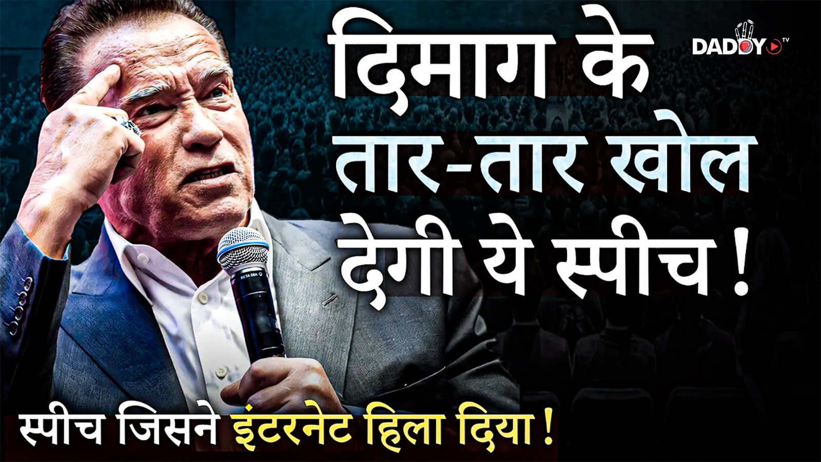 Arnold Schwarzenegger 2018 : The Speech that broke the Internet (Hindi Dubbed)