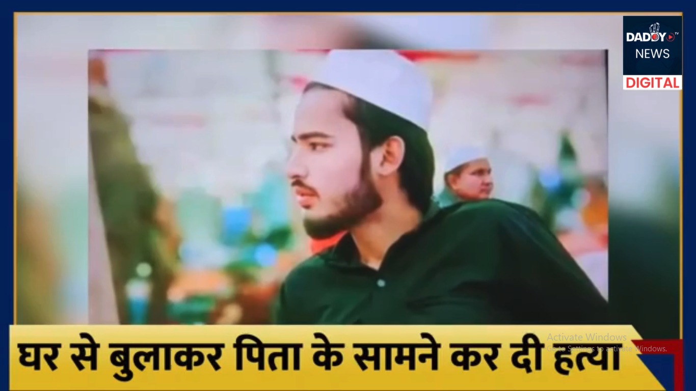 Bhopal: Masjid से Namaz पढ़कर लौटा युवक, घर से बुलाकर पिता के सामने कर दी हत्या | Madhya Pradesh