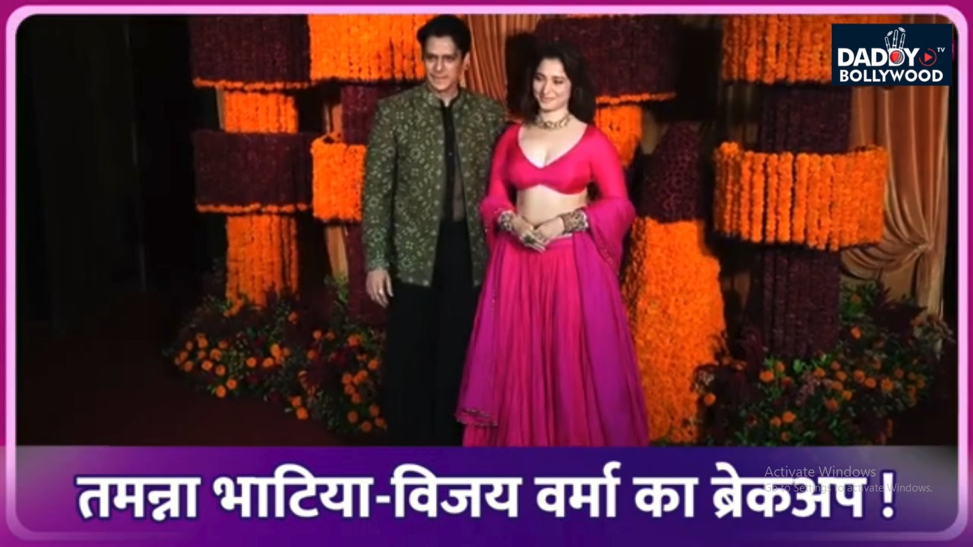 तमन्ना भाटिया-विजय वर्मा का ब्रेकअप! 💔 शादी की खबरों के बीच हुए अलग, मिटाई प्यार की निशानियां।