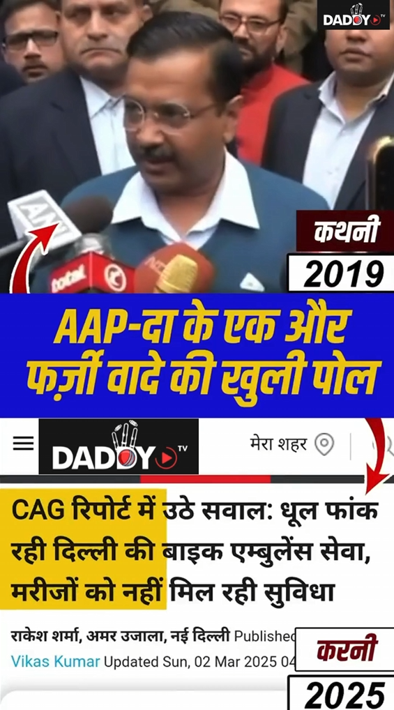 महाठग के कुकर्मों की वजह से धुल फाक रही है दिल्ली की बाइक एम्बुलेंस सेवा