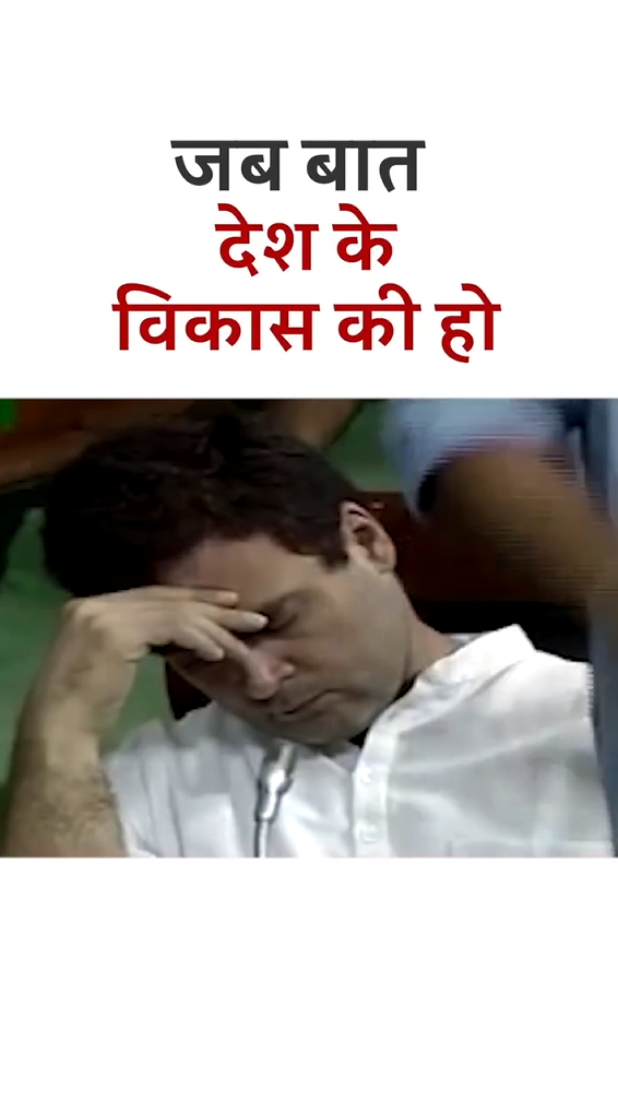 कांग्रेसी युवराज के लिए देश का विकास नहीं, देश विरोध और सनातन विरोध जरूरी है