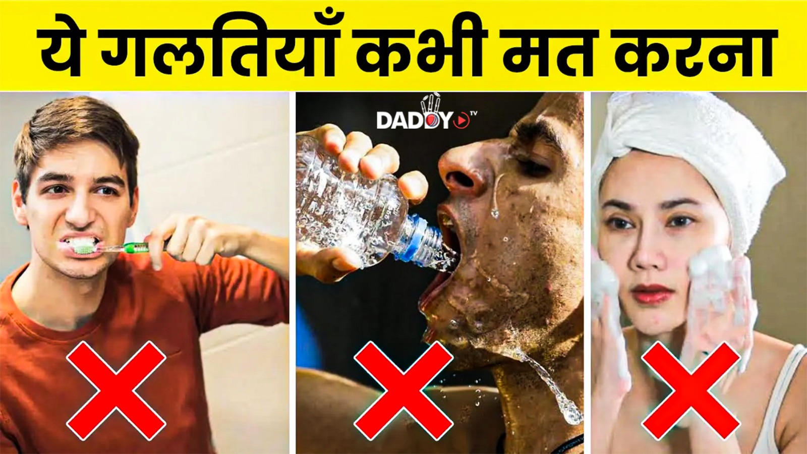 ये 10 गलतियाँ आप रोज करते हो | 10 Most Common Hygiene Mistakes You Make Every Day |