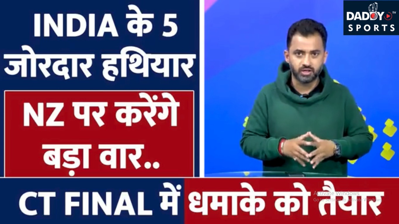 Team India के 5 जोरदार हथियार, New Zealand पर Final में करेंगे जोरदार वार | Champions Trophy | Rohit