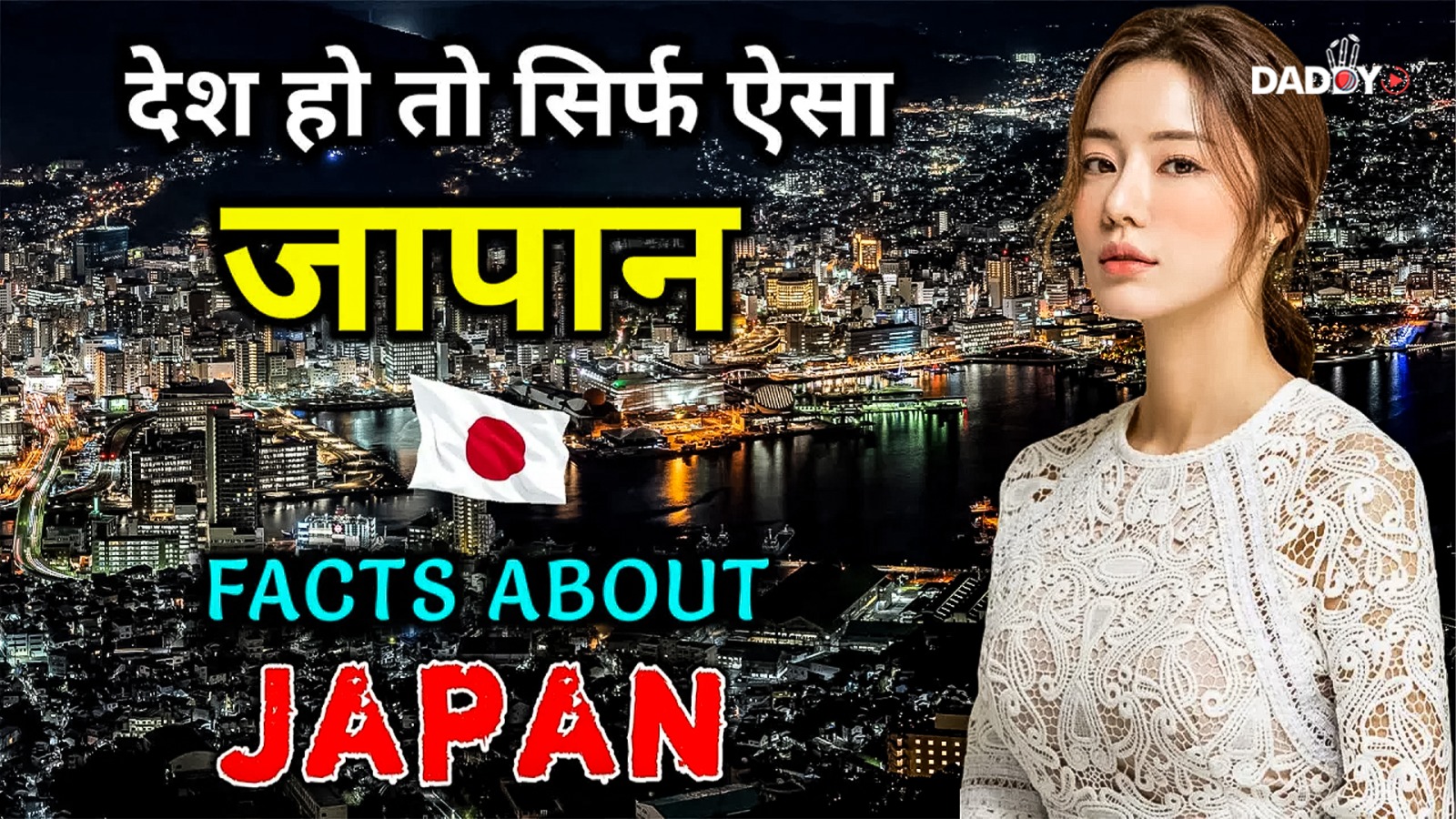 जापान जाने से पहले वीडियो जरूर देखें // Interesting Facts About Japan in Hindi