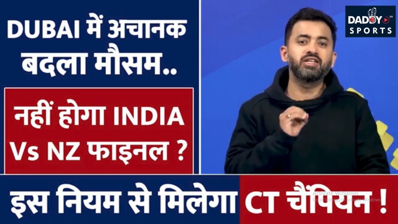 Ind vs NZ Final : Dubai का Weather Change, ICC के इस Rule से Champions Trophy Champion मिलेगा |