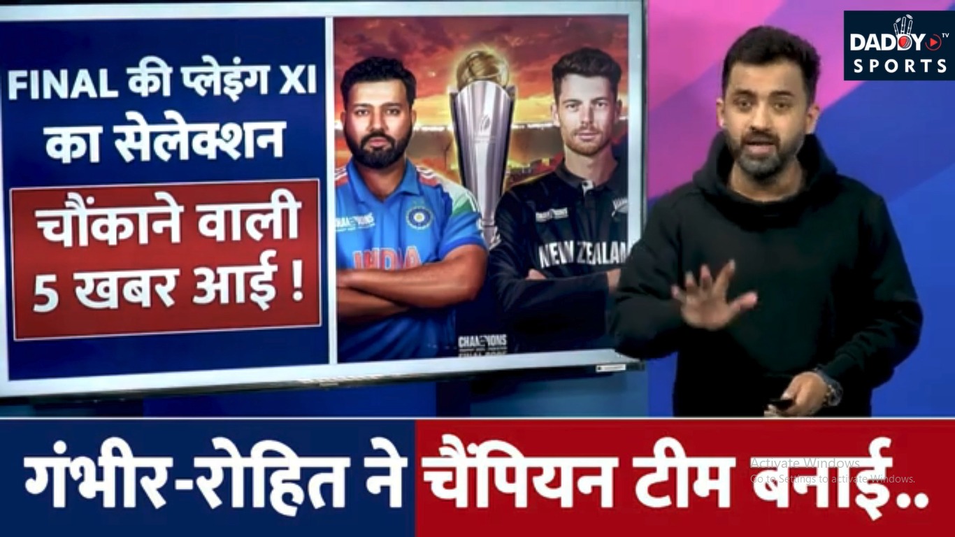 Champions Trophy 2025 Final के लिए Team India की Playing XI | New Zealand | Shami | Rohit | Hardik