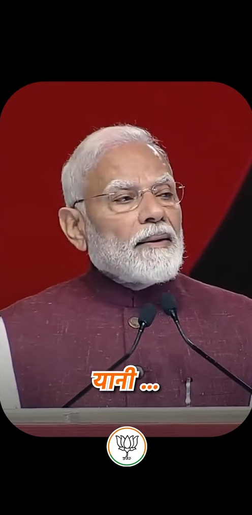 मोदी सरकार का मंत्र है