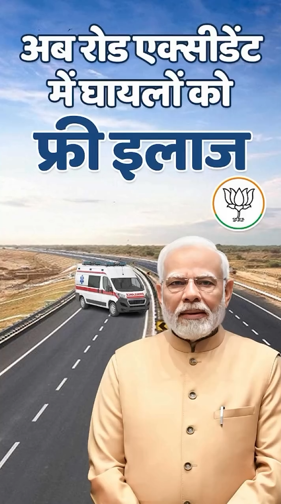 मोदी सरकार के प्रयास से बच सकेंगी कई जिंदगियां…