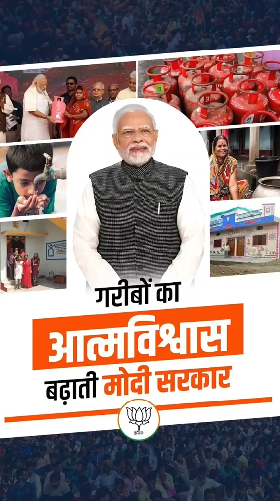 गरीबों को सशक्त बनाने के लिए मिशन मोड़ पर काम कर रही है मोदी सरकार…