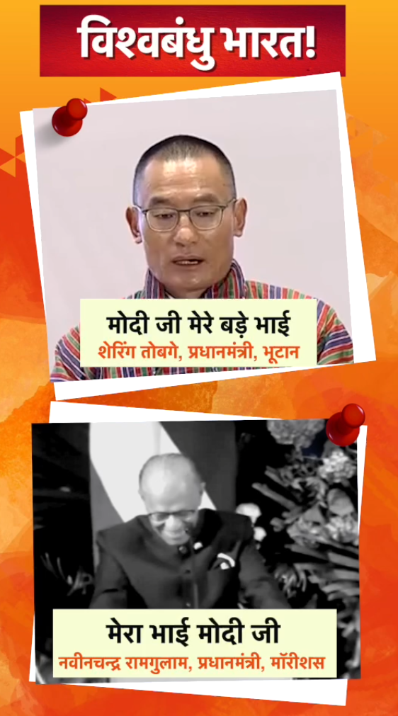 दुनिया मानती है पीएम मोदी को भाई…