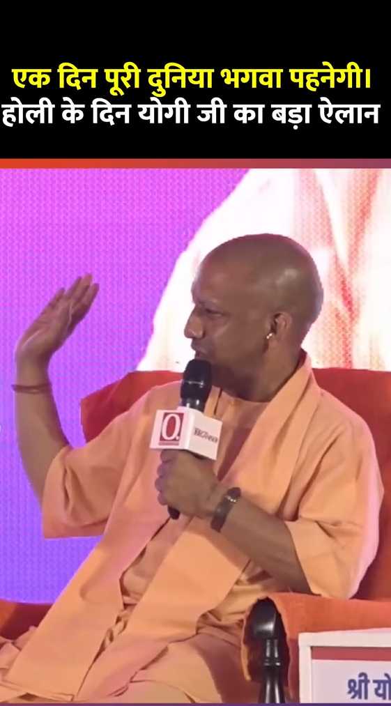 पुरी दुनिया भगवा पहनेगी