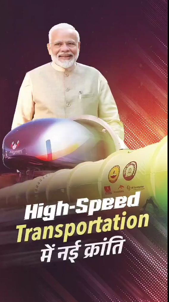 भारत का पहला hyperloop ट्रैक तैयार, देगा ‘विकसित भारत’ को नई रफ्तार!