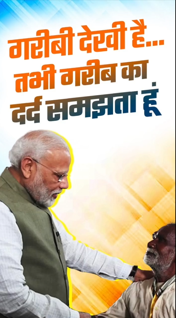 जिसने गरीबी देखी है