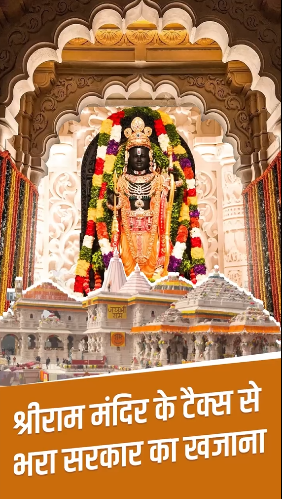 श्रीराम मंदिर