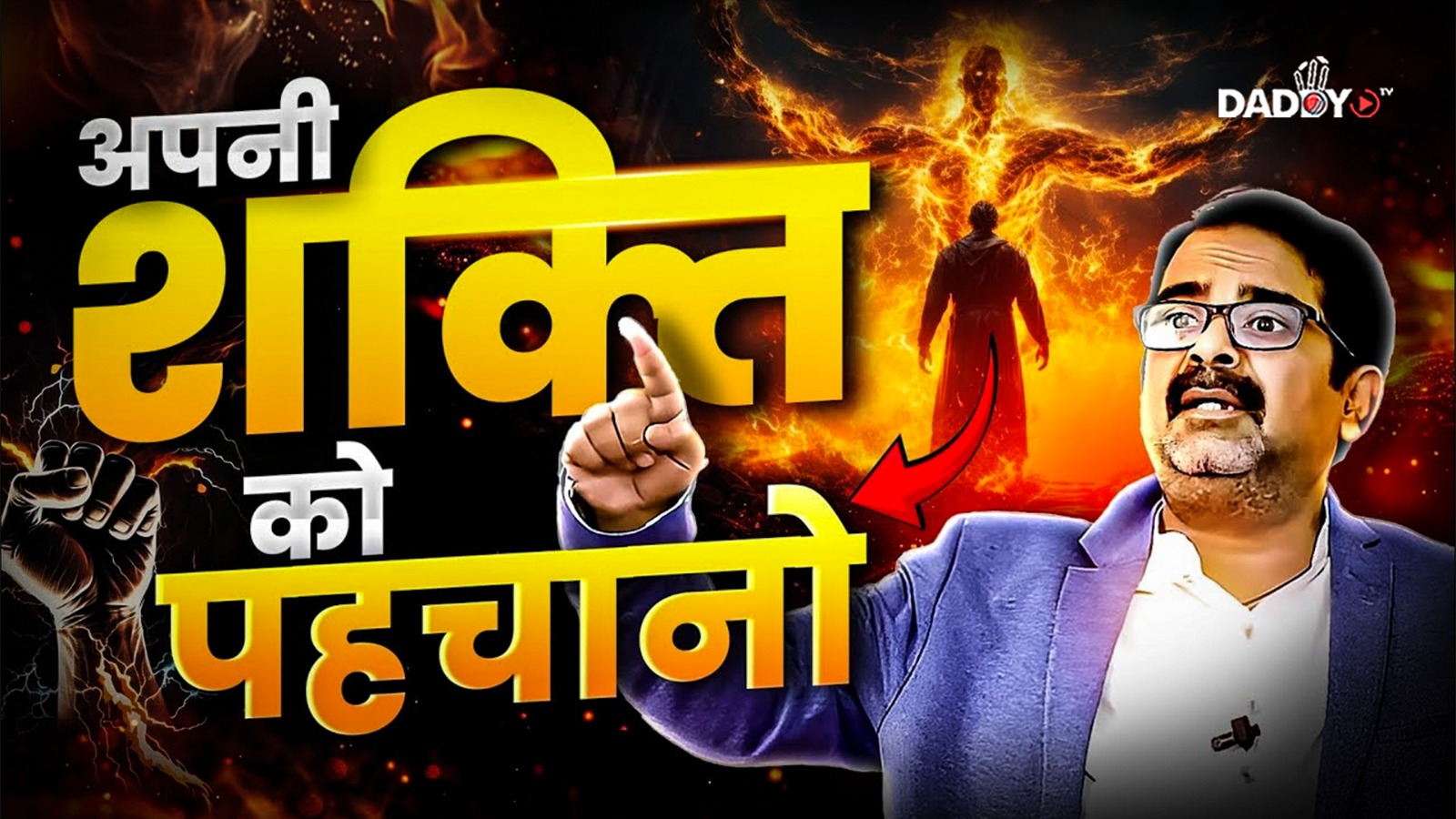 “अपनी शक्ति को पहचानो” | Avadh Ojha Sir का दमदार मोटिवेशन