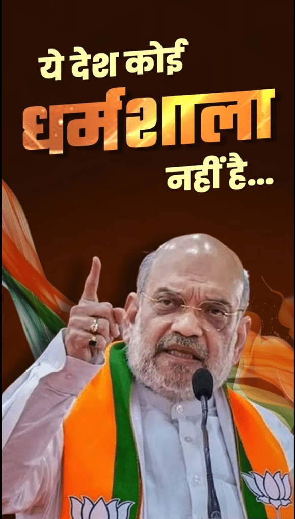 ये देश धर्मशाला नहीं है
