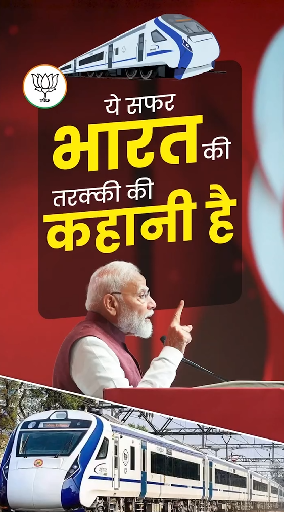 भारतीय रेल का सफर