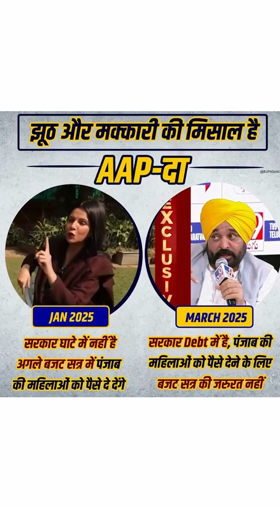 पहले दिल्ली की महिलाओं को दिया धोखा